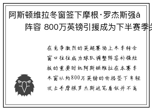 阿斯顿维拉冬窗签下摩根·罗杰斯强化阵容 800万英镑引援成为下半赛季关键人物