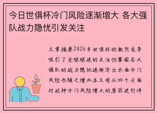 今日世俱杯冷门风险逐渐增大 各大强队战力隐忧引发关注 今日世俱杯冷门风险逐渐增大 各大强队战力隐忧引发关注