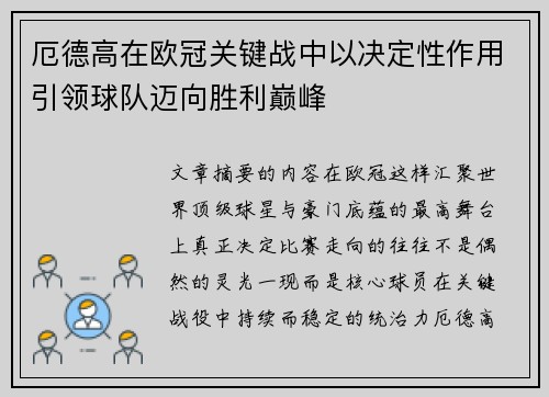 厄德高在欧冠关键战中以决定性作用引领球队迈向胜利巅峰 厄德高在欧冠关键战中以决定性作用引领球队迈向胜利巅峰