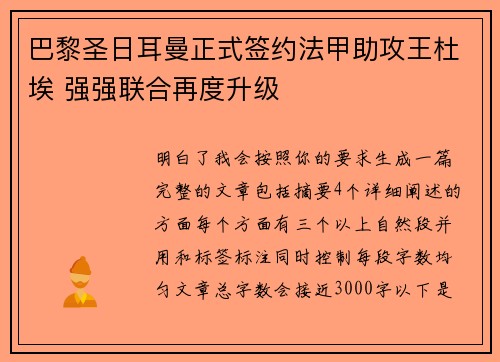巴黎圣日耳曼正式签约法甲助攻王杜埃 强强联合再度升级 巴黎圣日耳曼正式签约法甲助攻王杜埃 强强联合再度升级