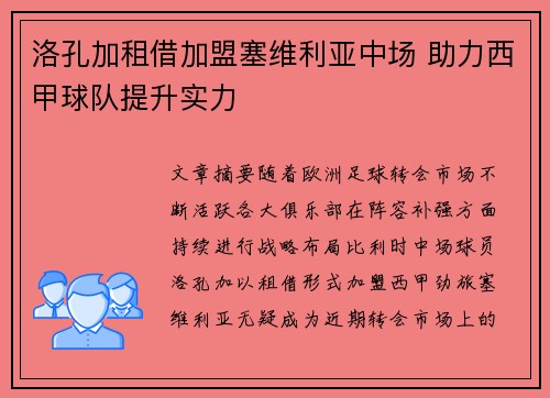洛孔加租借加盟塞维利亚中场 助力西甲球队提升实力